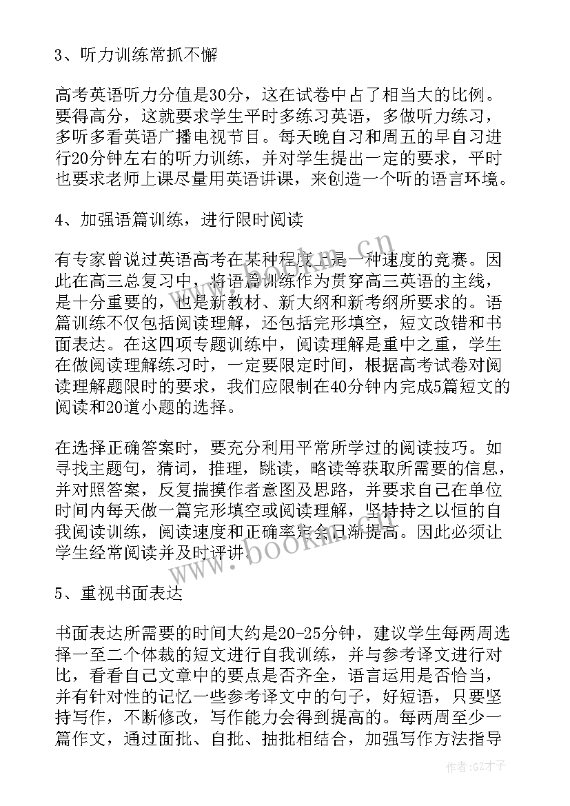 最新高三英语老师工作计划(通用8篇)