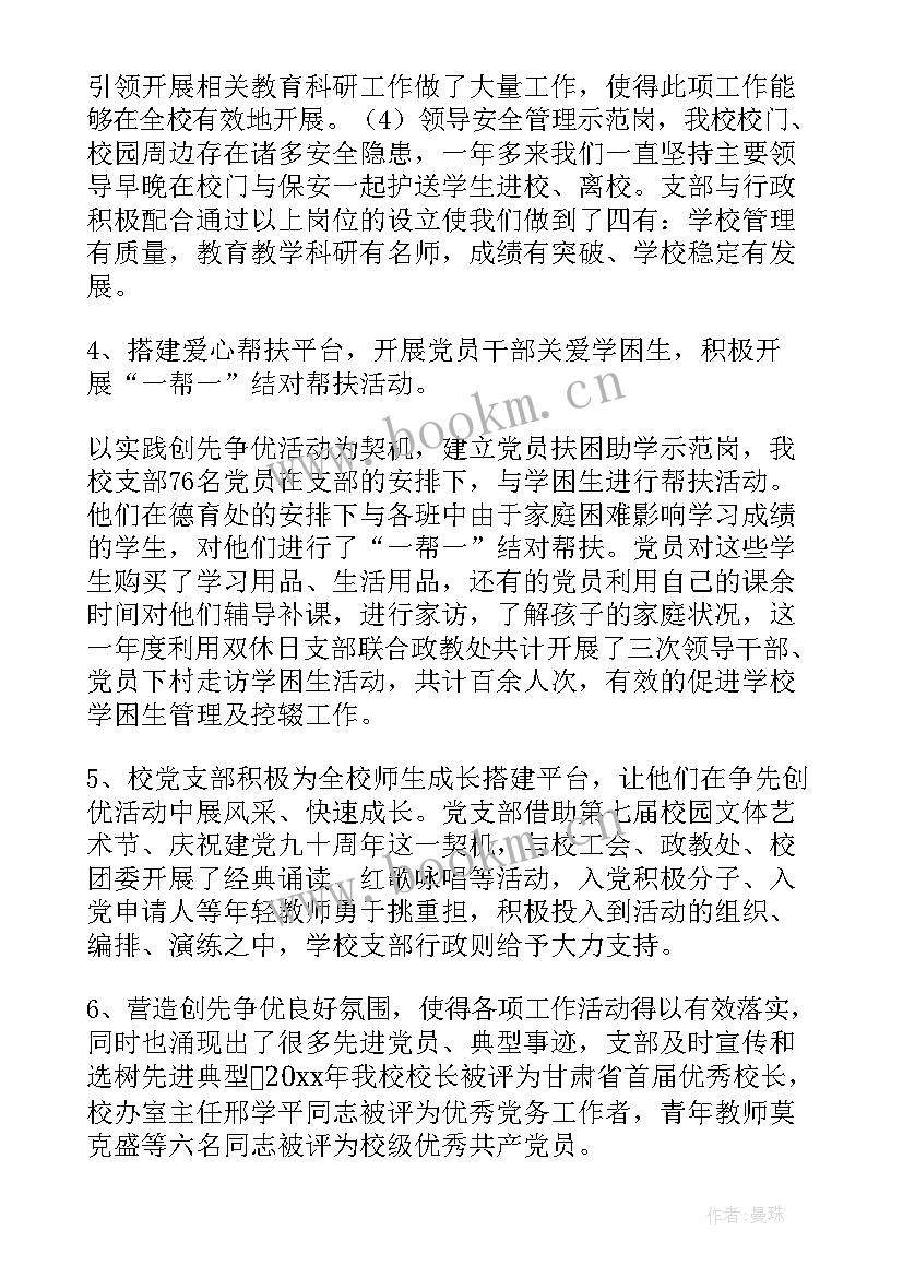 最新大学生党支部年度工作总结(汇总10篇)