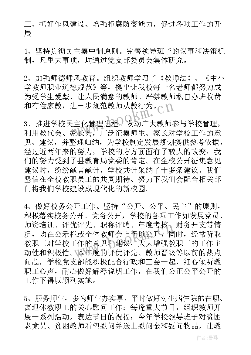 最新大学生党支部年度工作总结(汇总10篇)