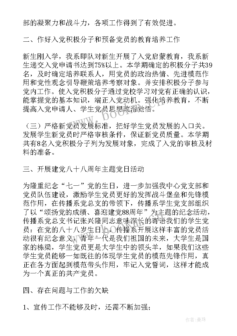 最新大学生党支部年度工作总结(汇总10篇)