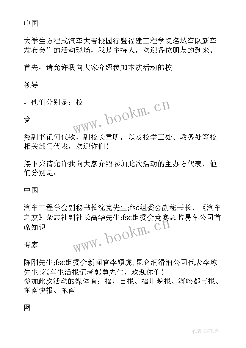 2023年汽车发布会主持人串词说 发布会主持人串词(模板5篇)