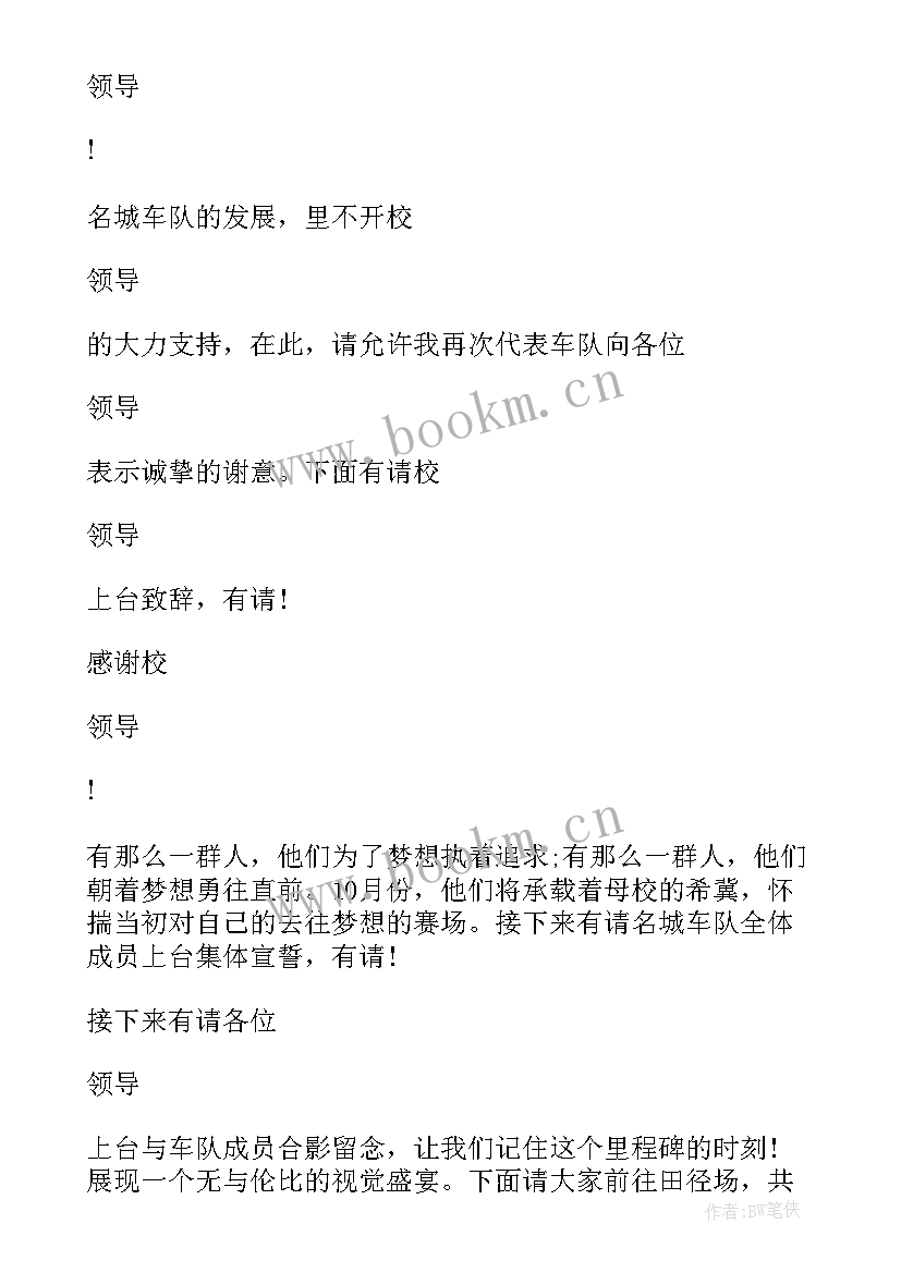 2023年汽车发布会主持人串词说 发布会主持人串词(模板5篇)