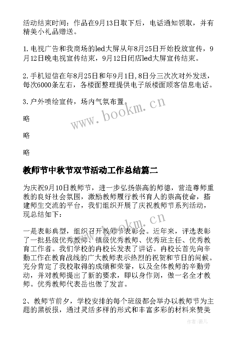 教师节中秋节双节活动工作总结(汇总5篇)