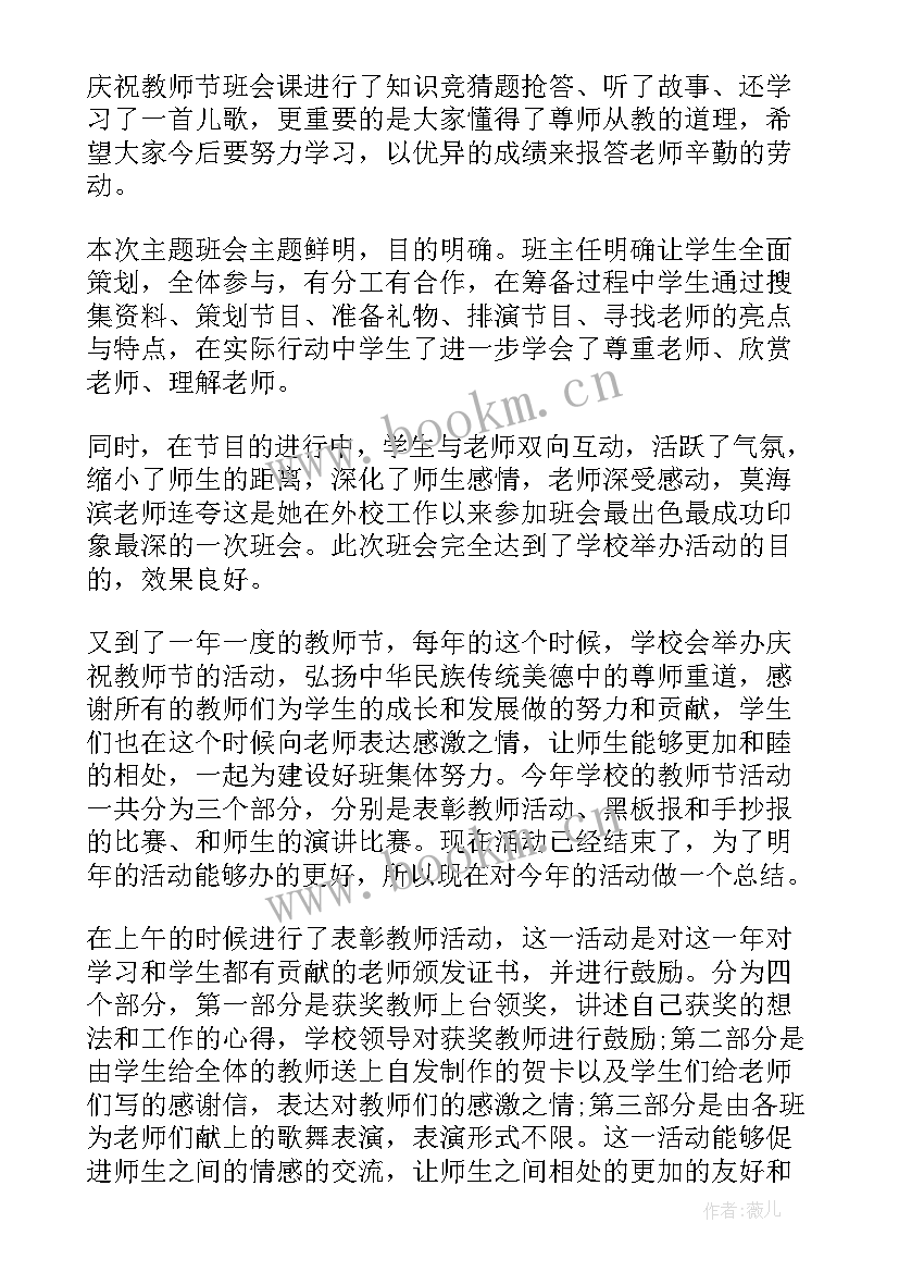 教师节中秋节双节活动工作总结(汇总5篇)