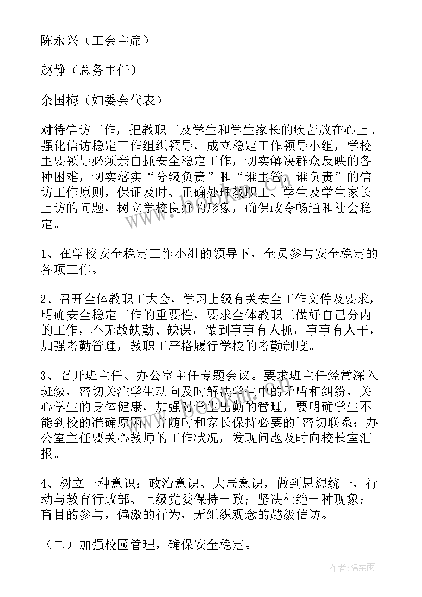 2023年园林绿化信访维稳工作计划表(通用6篇)