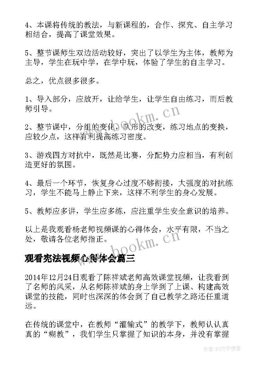 最新观看宪法视频心得体会 视频观看心得体会(优秀5篇)