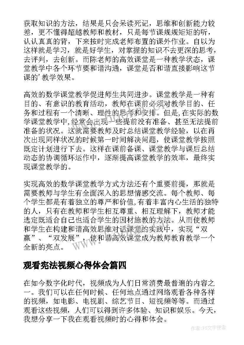 最新观看宪法视频心得体会 视频观看心得体会(优秀5篇)