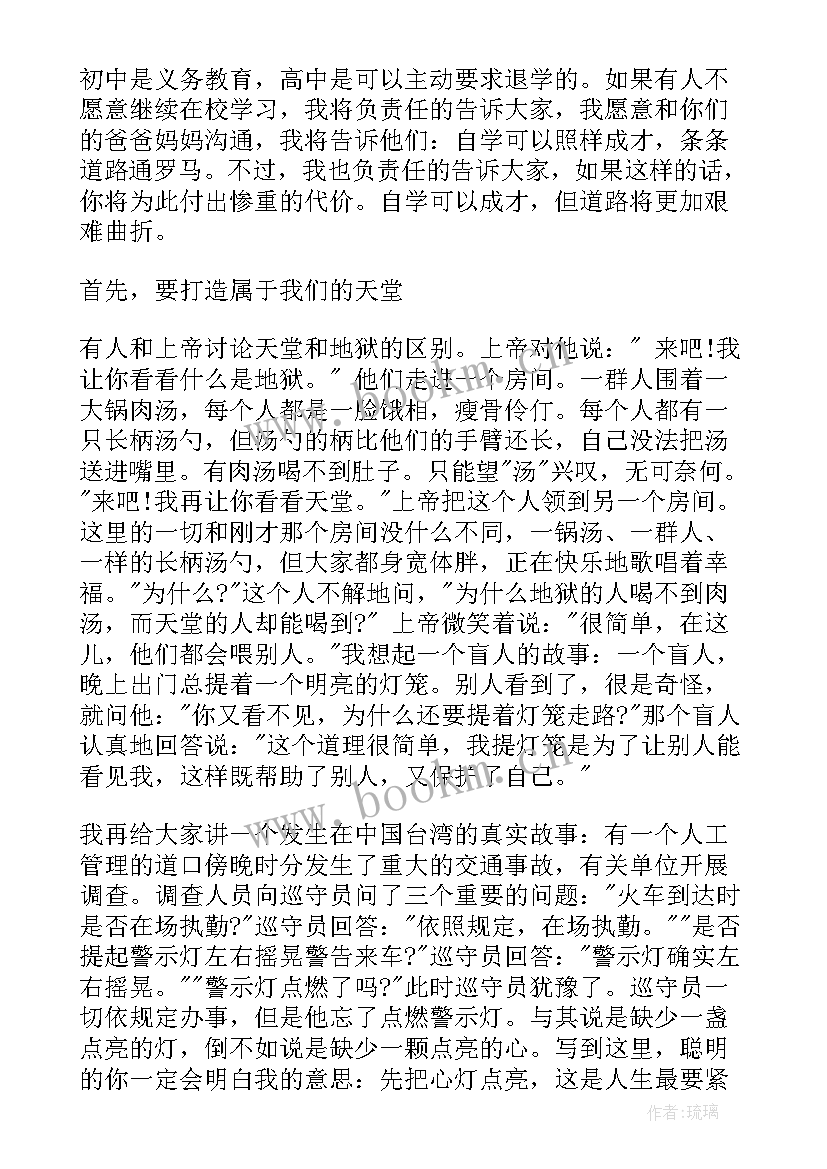 最新班主任老师在高三开学的讲话稿 高三开学班主任讲话稿(汇总5篇)