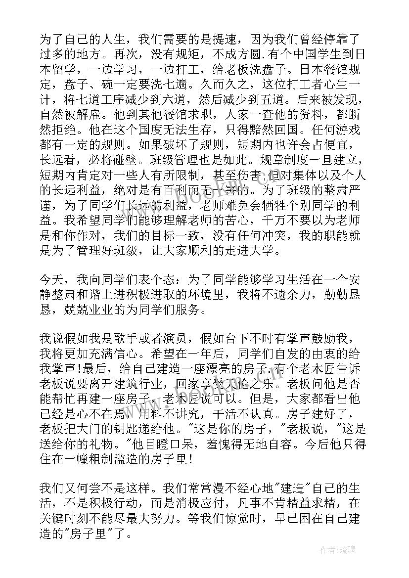 最新班主任老师在高三开学的讲话稿 高三开学班主任讲话稿(汇总5篇)