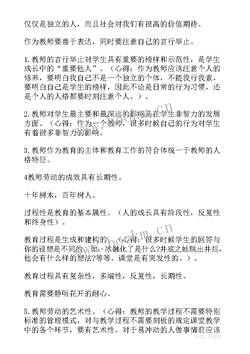 最新时事政治笔记摘抄 教师政治学习笔记参考(模板9篇)