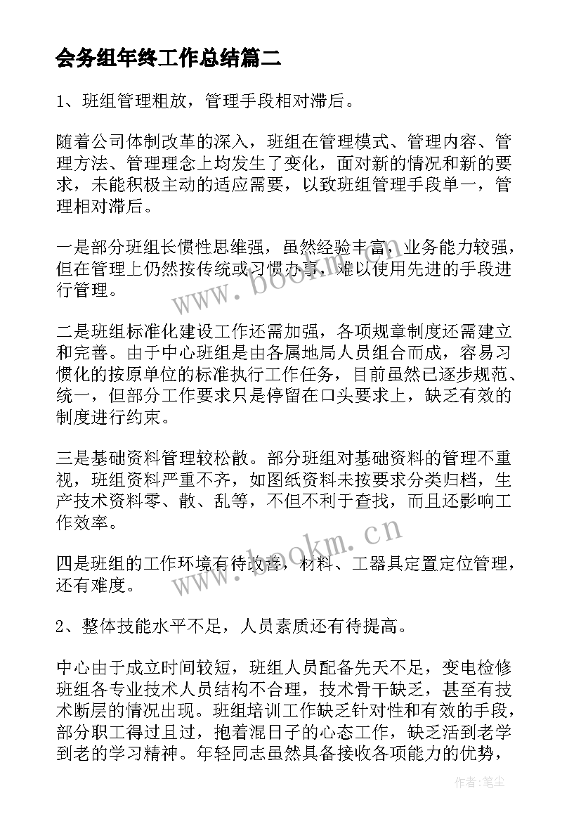 会务组年终工作总结(汇总5篇)