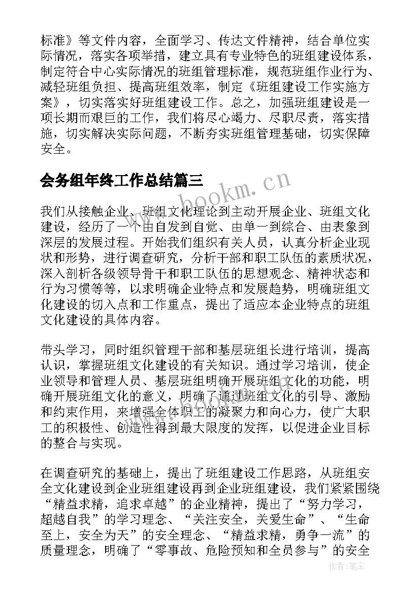 会务组年终工作总结(汇总5篇)