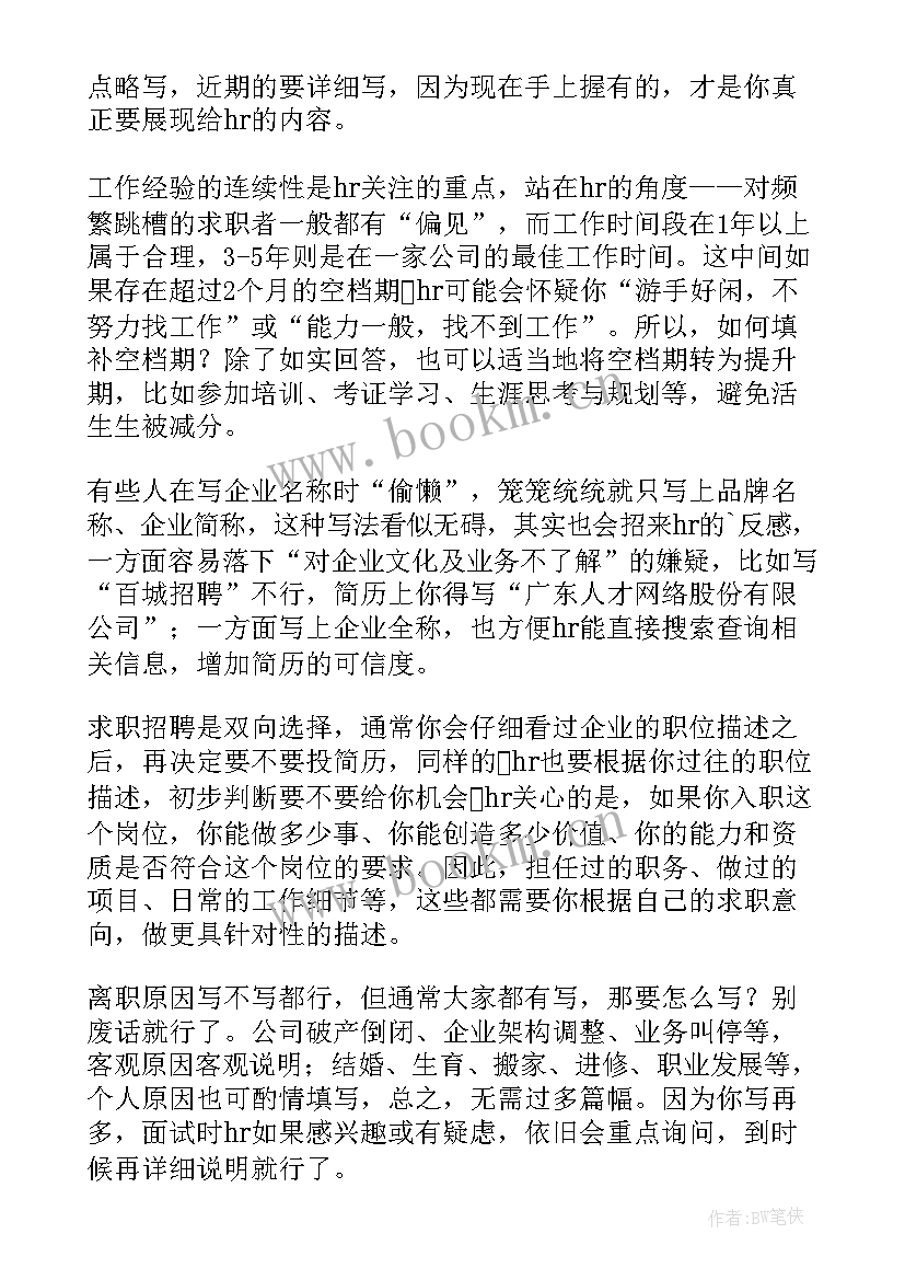 个人简历项目经验如何写 个人简历中如何写项目经验(实用5篇)