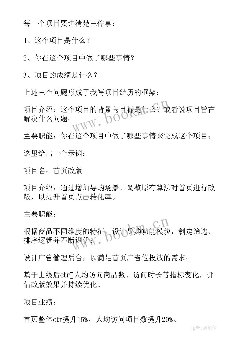 个人简历项目经验如何写 个人简历中如何写项目经验(实用5篇)