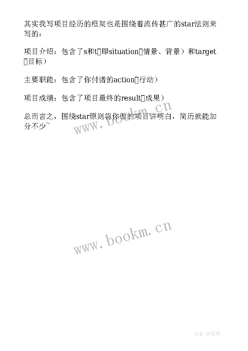 个人简历项目经验如何写 个人简历中如何写项目经验(实用5篇)