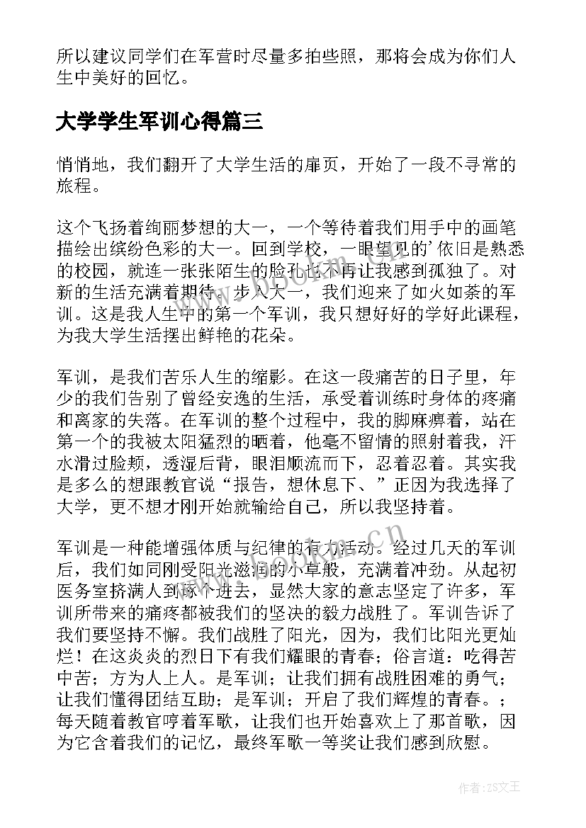 2023年大学学生军训心得 大学生军训心得体会(汇总9篇)