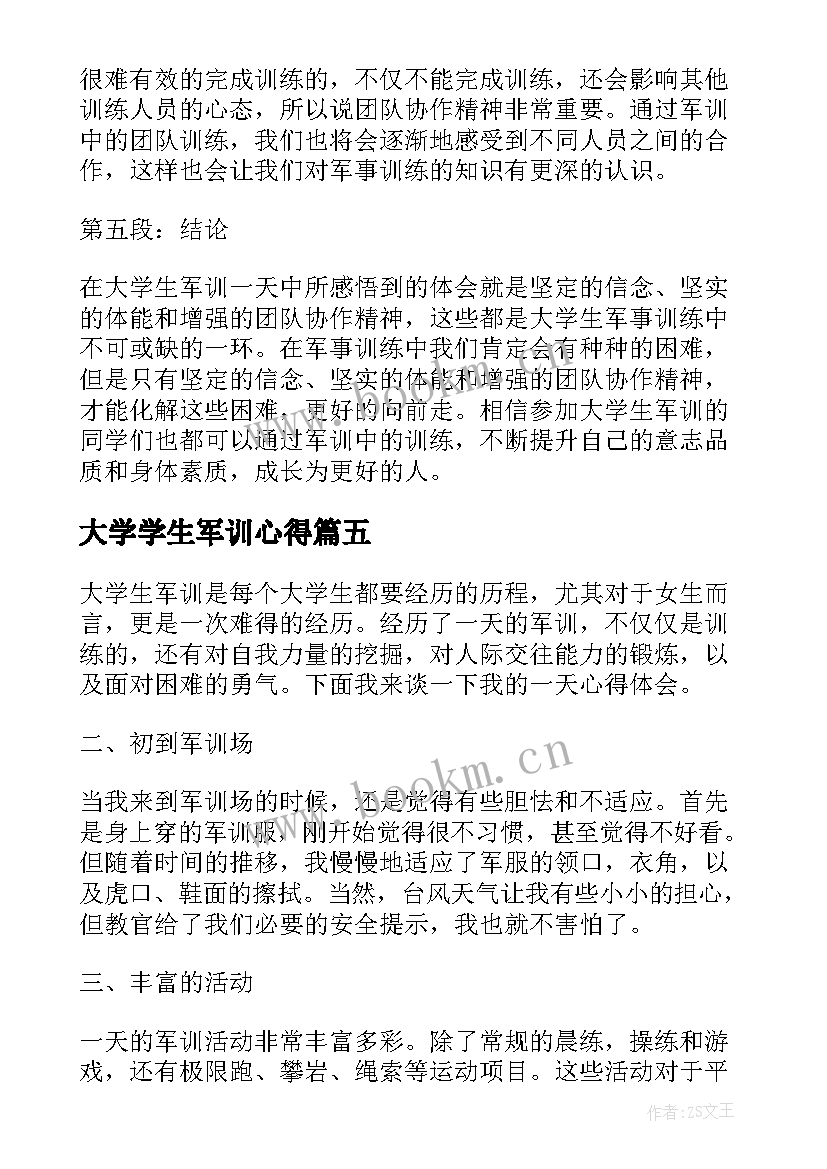 2023年大学学生军训心得 大学生军训心得体会(汇总9篇)