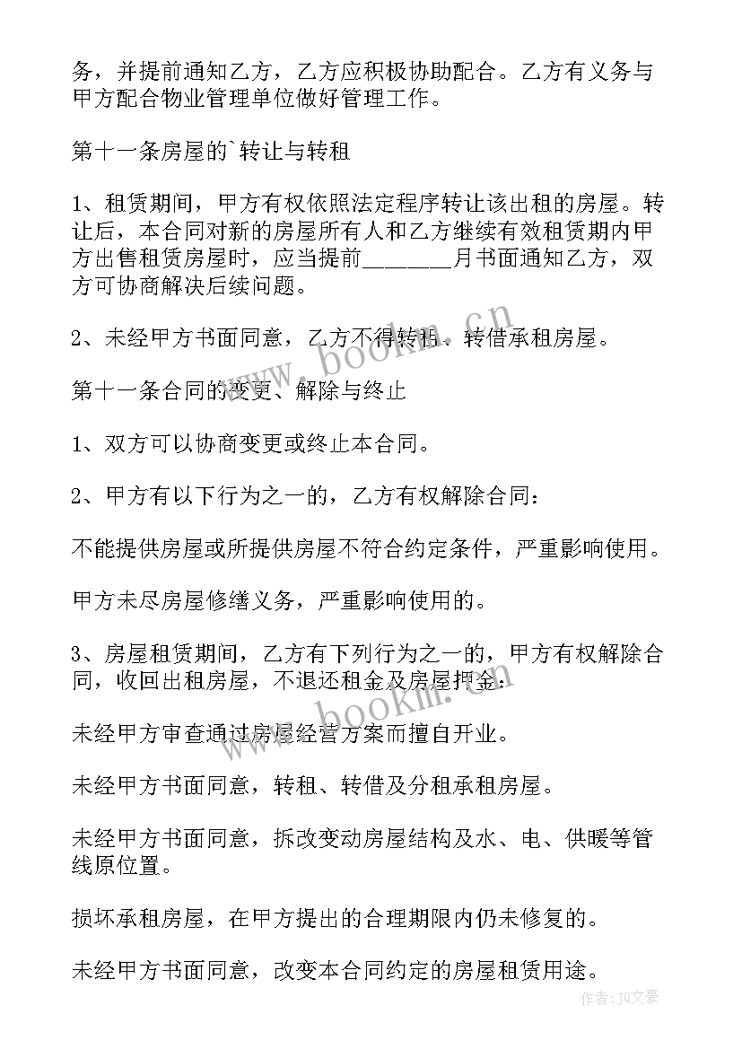 2023年私有房屋租赁合同 私人房屋租赁合同(优质5篇)