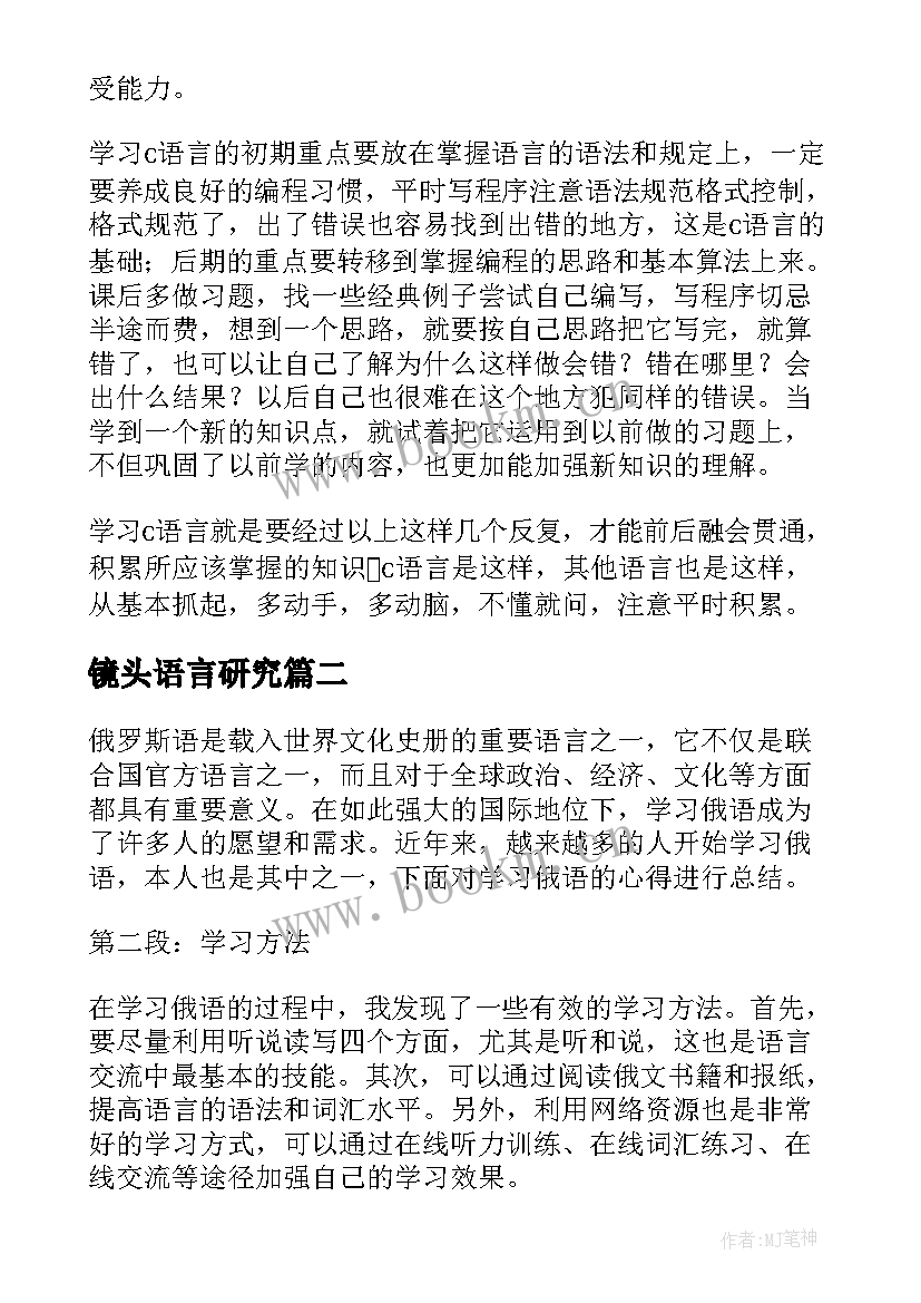 镜头语言研究 c语言学习心得体会(通用6篇)