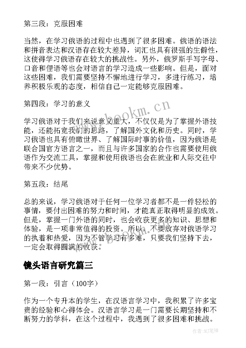 镜头语言研究 c语言学习心得体会(通用6篇)