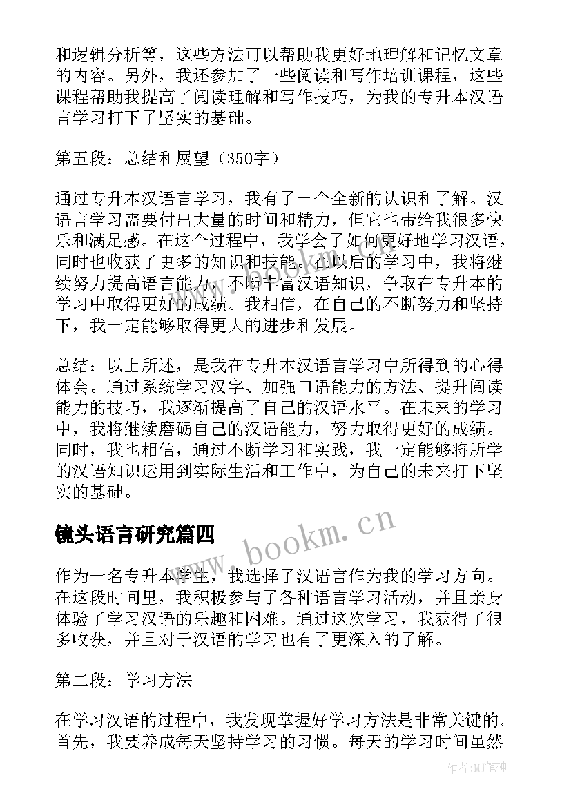 镜头语言研究 c语言学习心得体会(通用6篇)