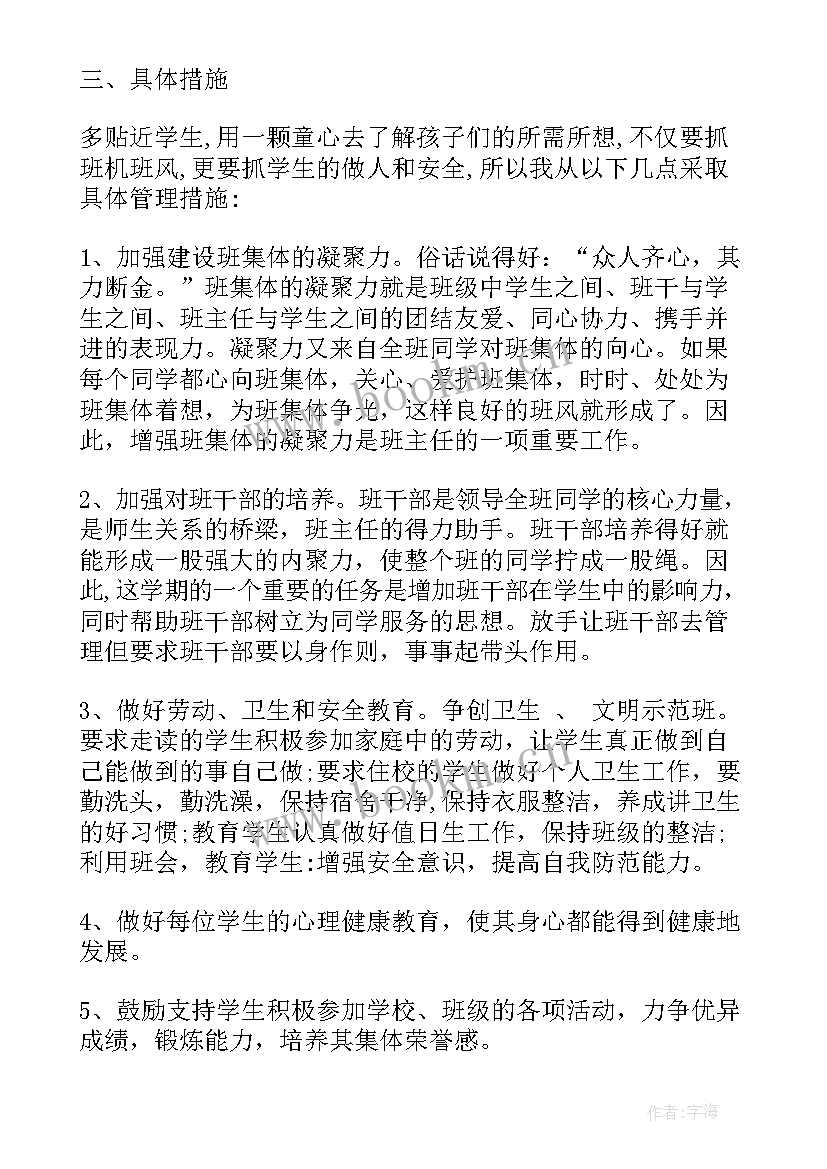 四年级第二学期班队工作计划 小学四年级第二学期班级工作计划(精选5篇)