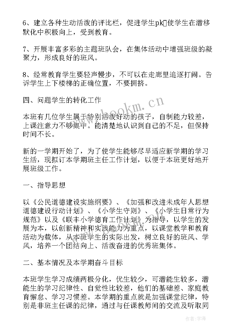 四年级第二学期班队工作计划 小学四年级第二学期班级工作计划(精选5篇)