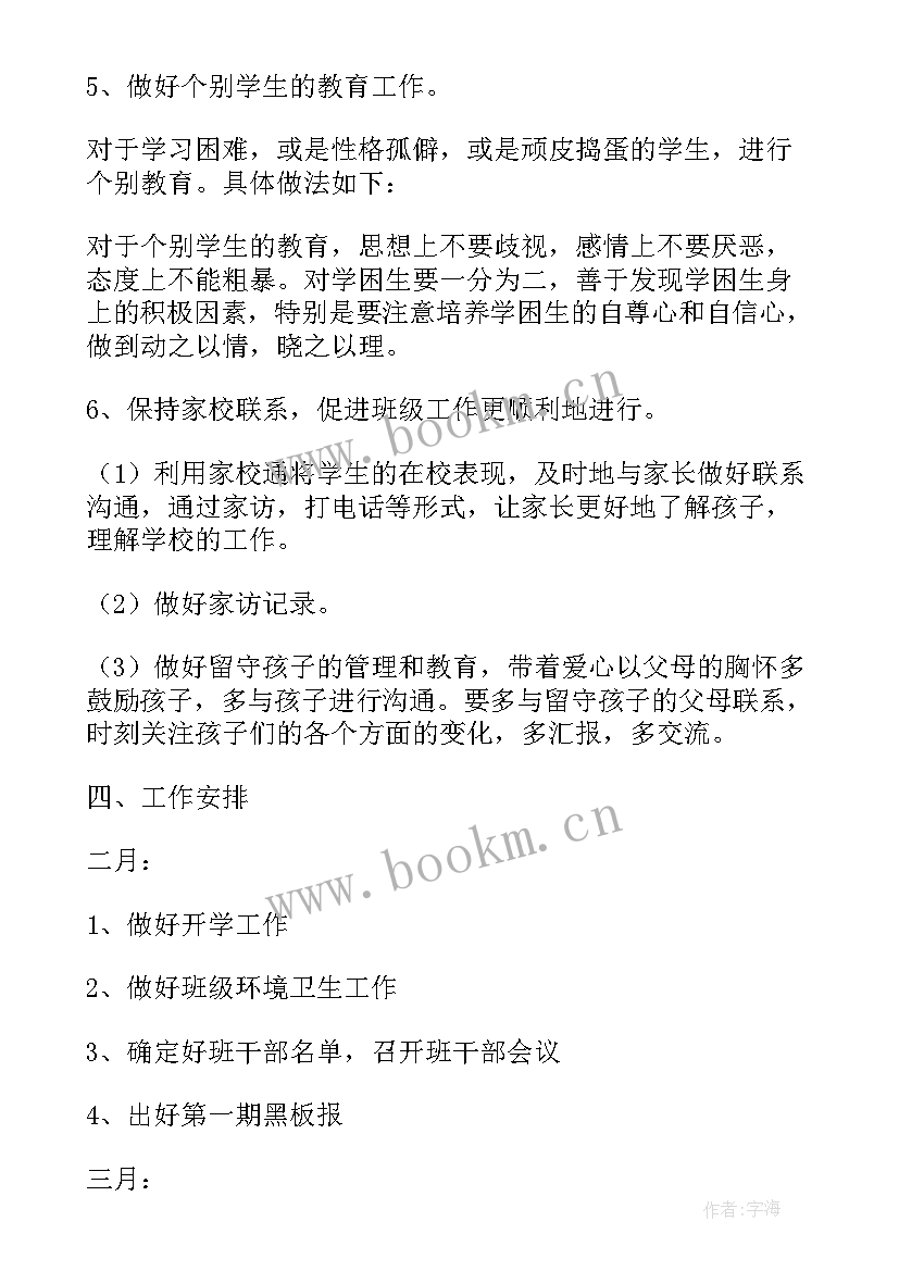 四年级第二学期班队工作计划 小学四年级第二学期班级工作计划(精选5篇)