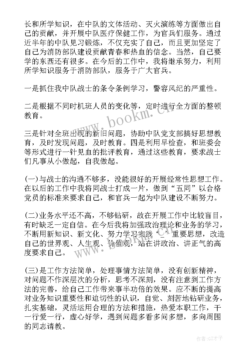 消防员工作个人心得体会(优质8篇)