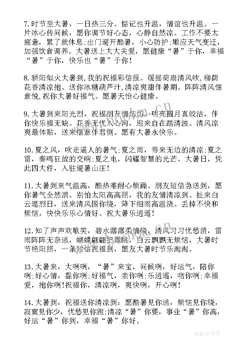 2023年年三十除夕夜祝福语 大暑节气给父母的祝福贺词(精选6篇)