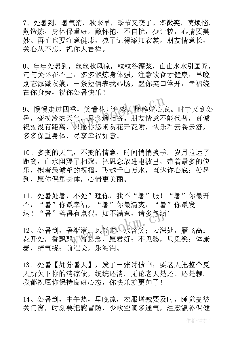 2023年年三十除夕夜祝福语 大暑节气给父母的祝福贺词(精选6篇)