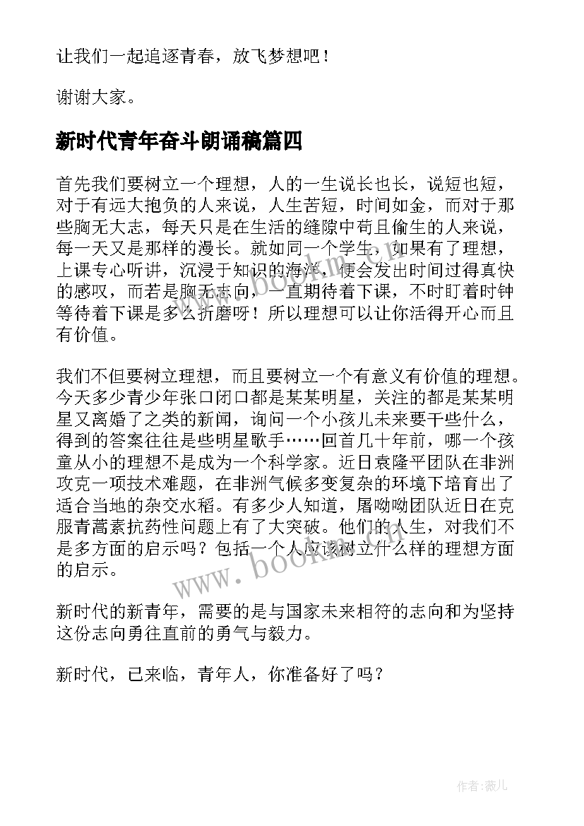 2023年新时代青年奋斗朗诵稿(优秀6篇)