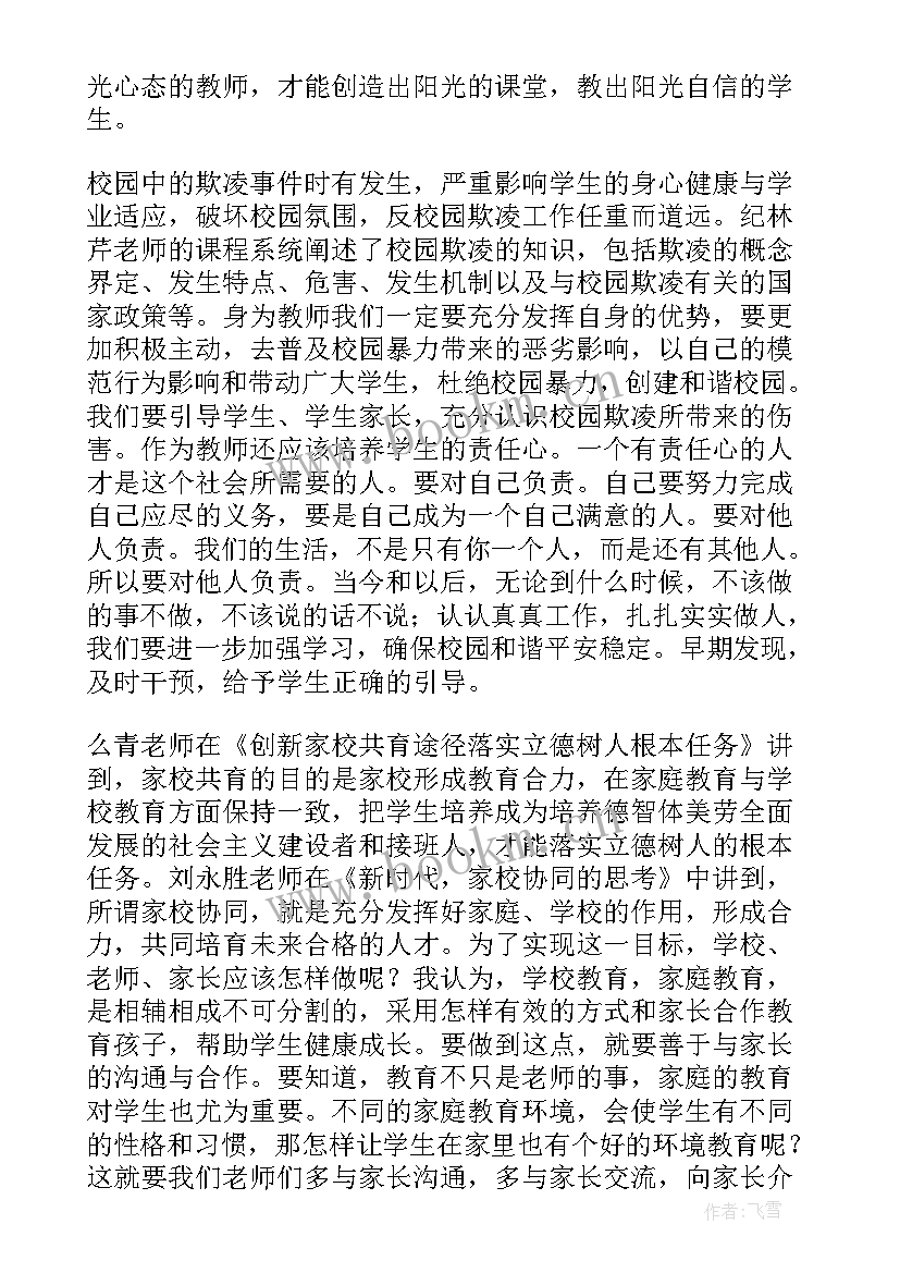 最新幼儿园教师心理健康教育心得 教师心理健康教育心得体会(通用8篇)