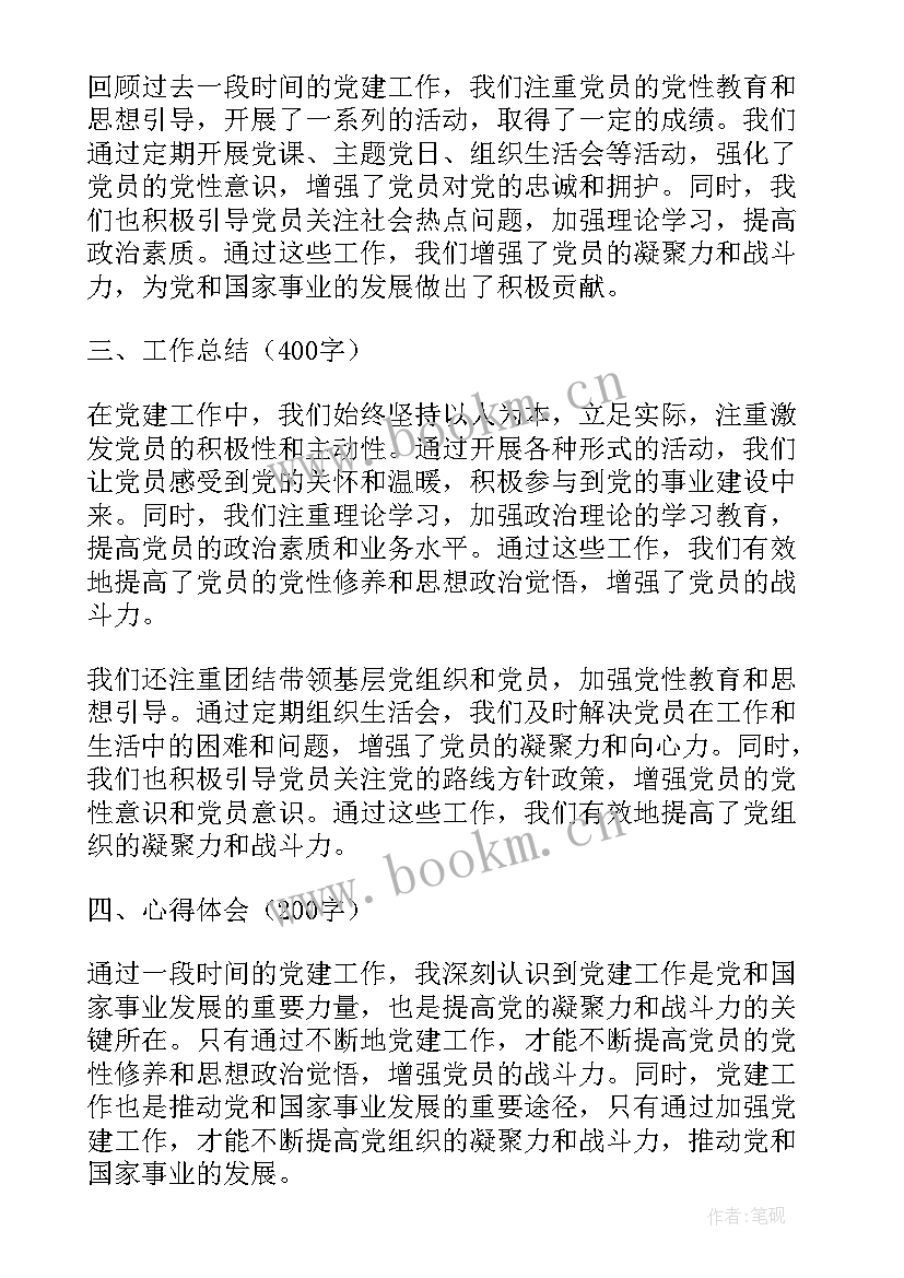 基层党建感悟 村基层党建工作心得体会(通用6篇)