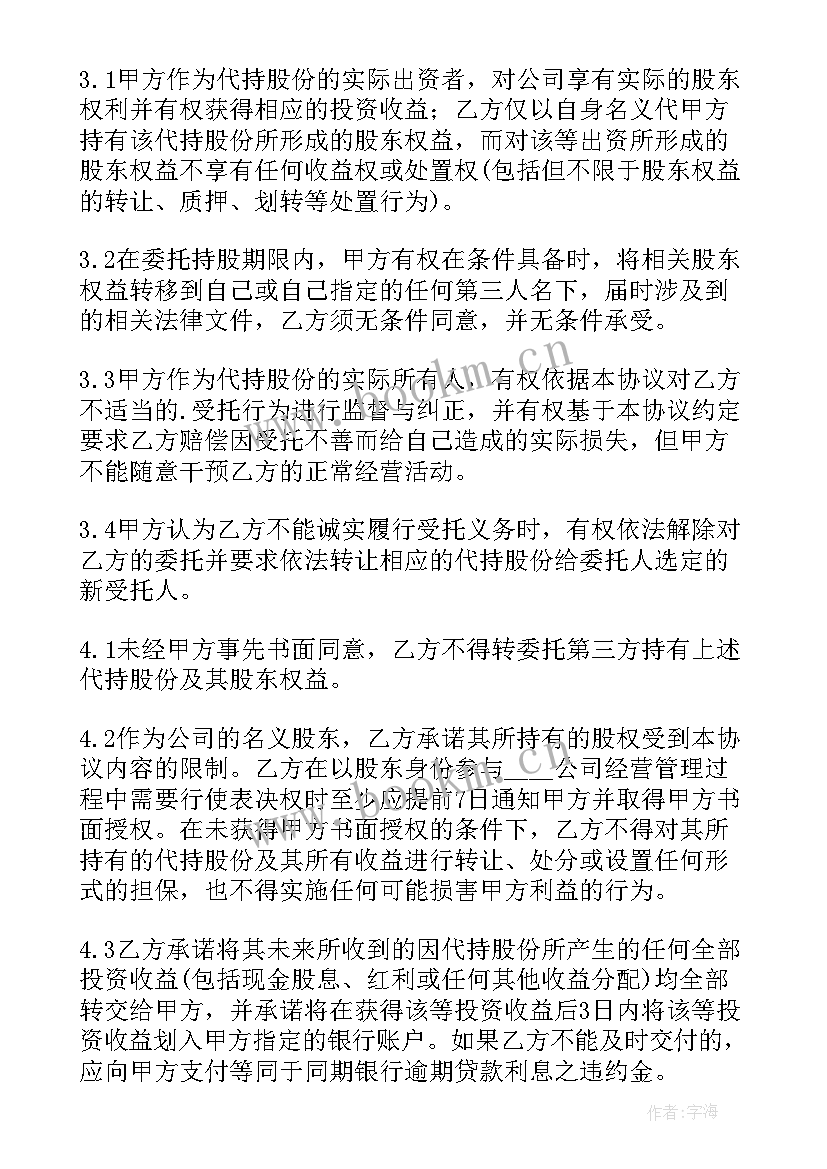 2023年公司法股份代持 公司股份代持的协议书(精选5篇)