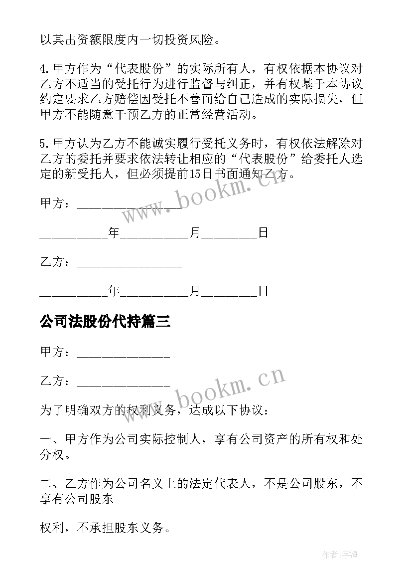 2023年公司法股份代持 公司股份代持的协议书(精选5篇)