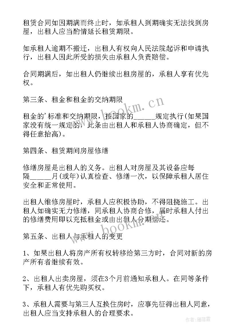 2023年住房租房合同样板电子版 普通居民住房租赁合同书(通用7篇)