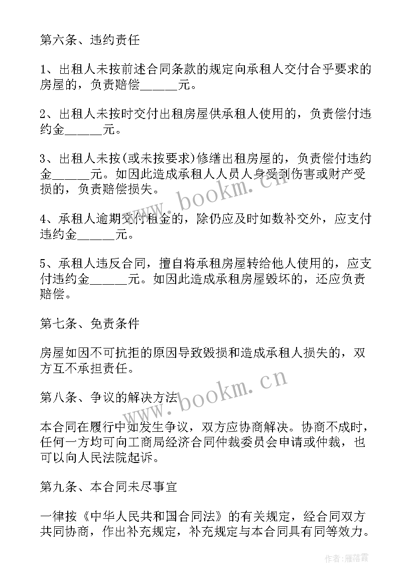 2023年住房租房合同样板电子版 普通居民住房租赁合同书(通用7篇)