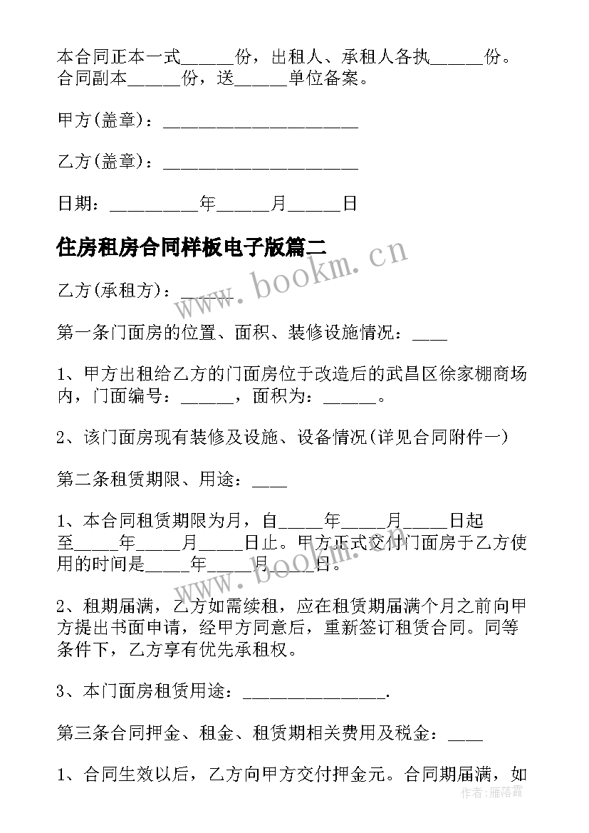 2023年住房租房合同样板电子版 普通居民住房租赁合同书(通用7篇)