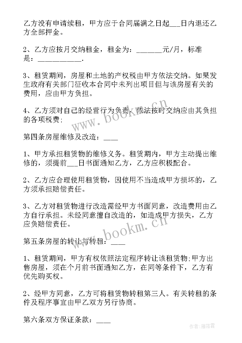 2023年住房租房合同样板电子版 普通居民住房租赁合同书(通用7篇)