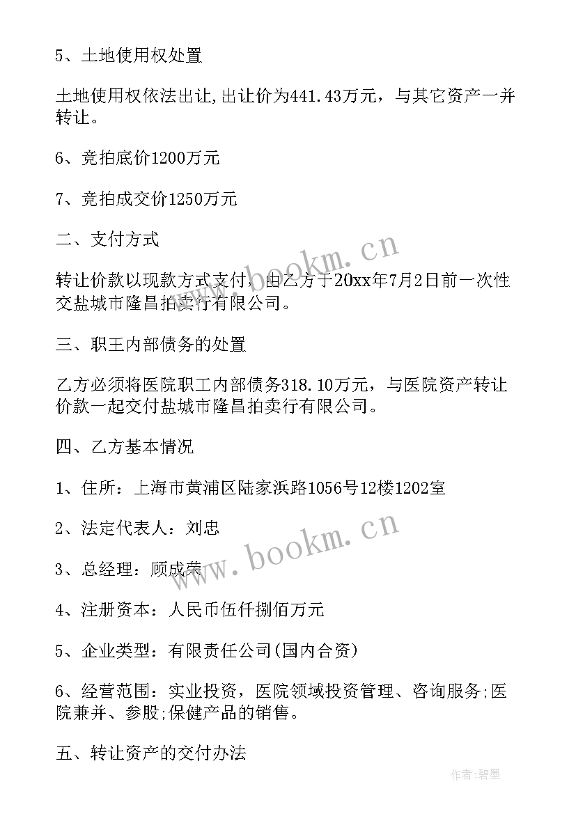 2023年医院转让建设合同(汇总5篇)