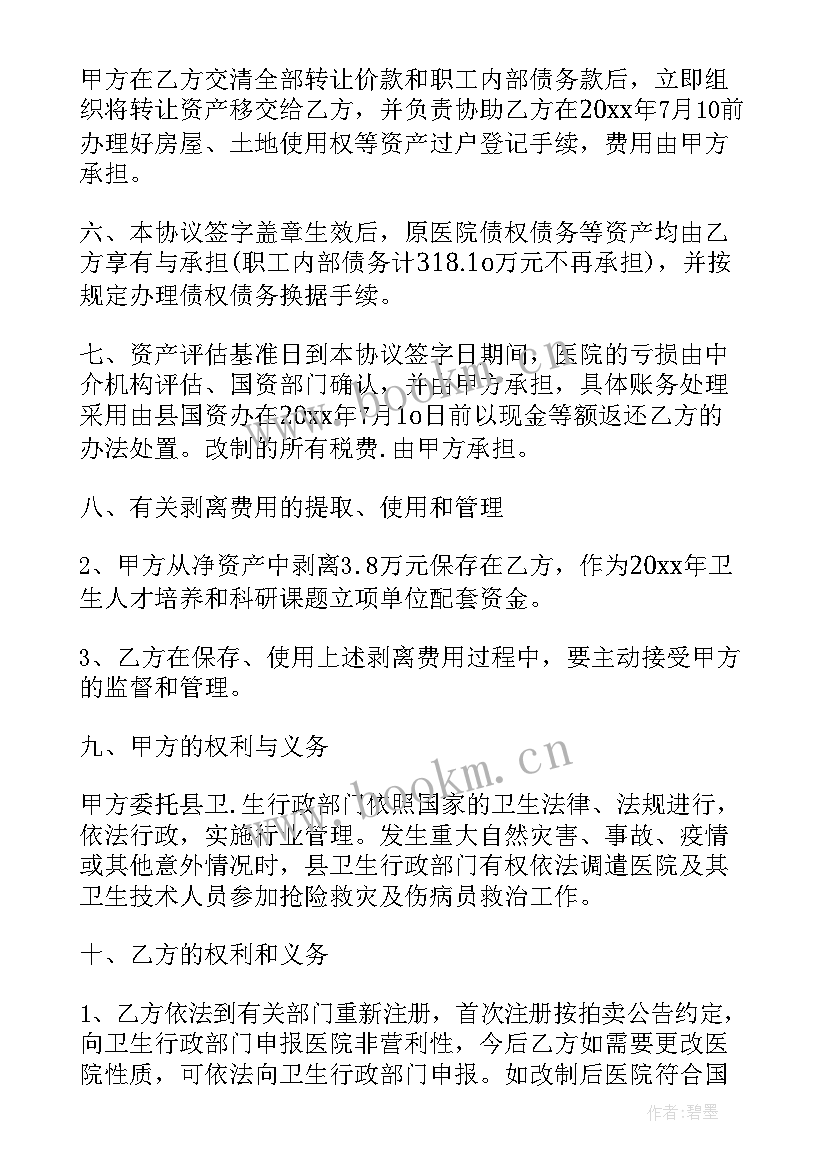 2023年医院转让建设合同(汇总5篇)