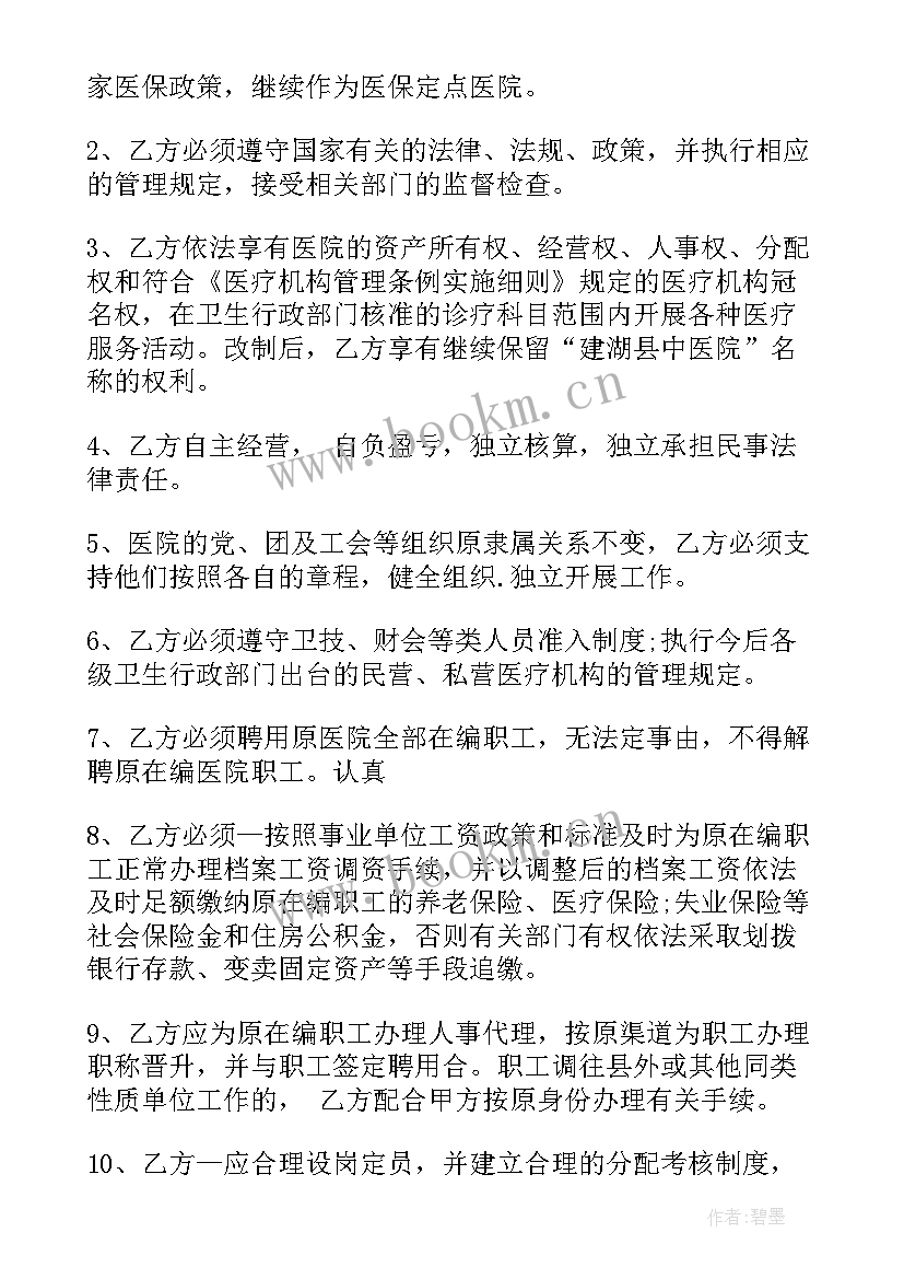 2023年医院转让建设合同(汇总5篇)