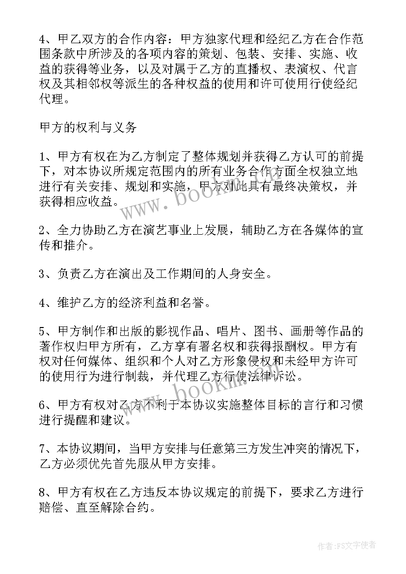 2023年艺人签约合约合同 艺人签约合同(通用5篇)