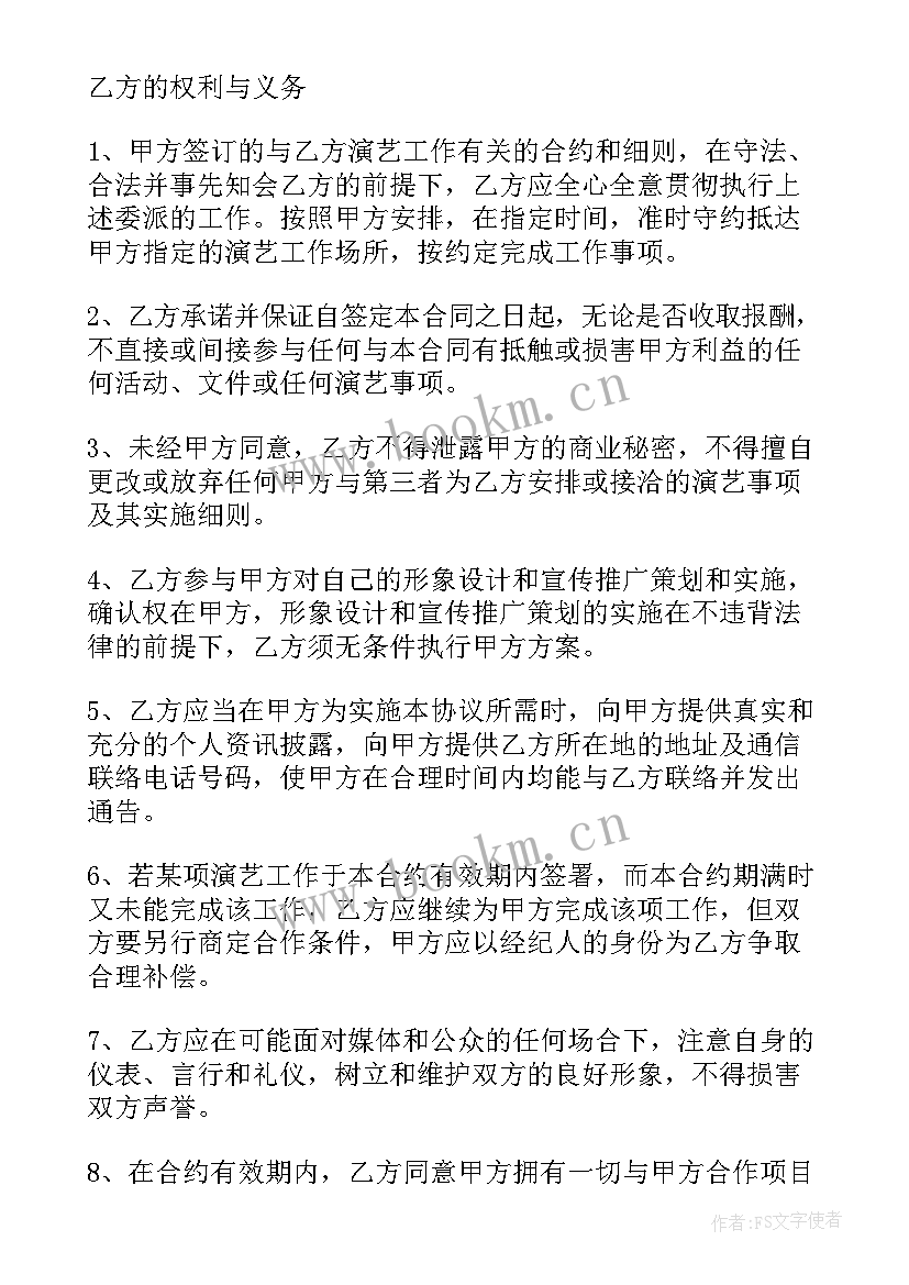 2023年艺人签约合约合同 艺人签约合同(通用5篇)