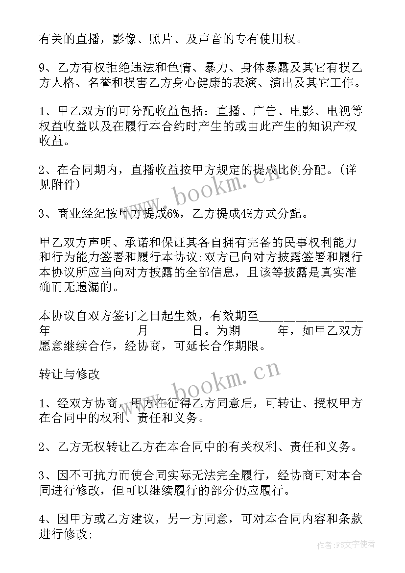 2023年艺人签约合约合同 艺人签约合同(通用5篇)