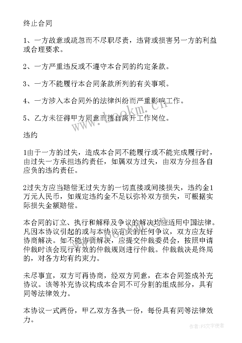 2023年艺人签约合约合同 艺人签约合同(通用5篇)