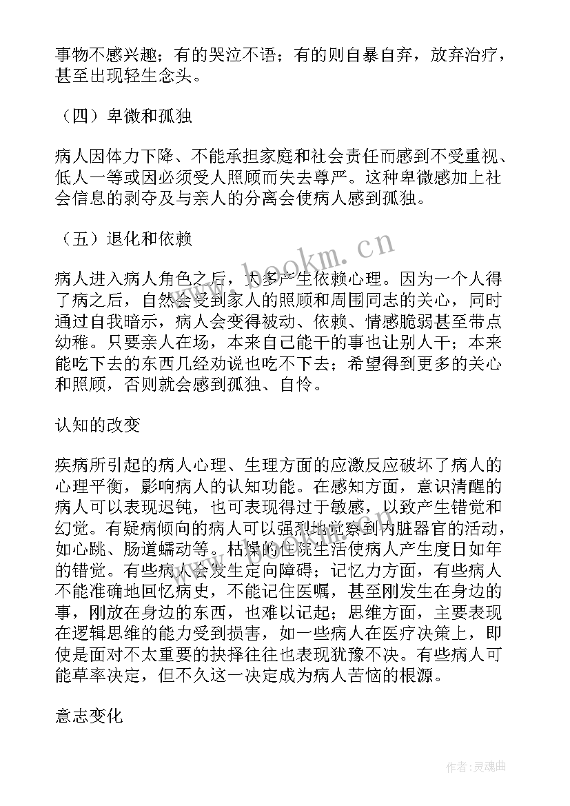 护理心理学基础心得体会 护理心理学学习心得体会(通用8篇)