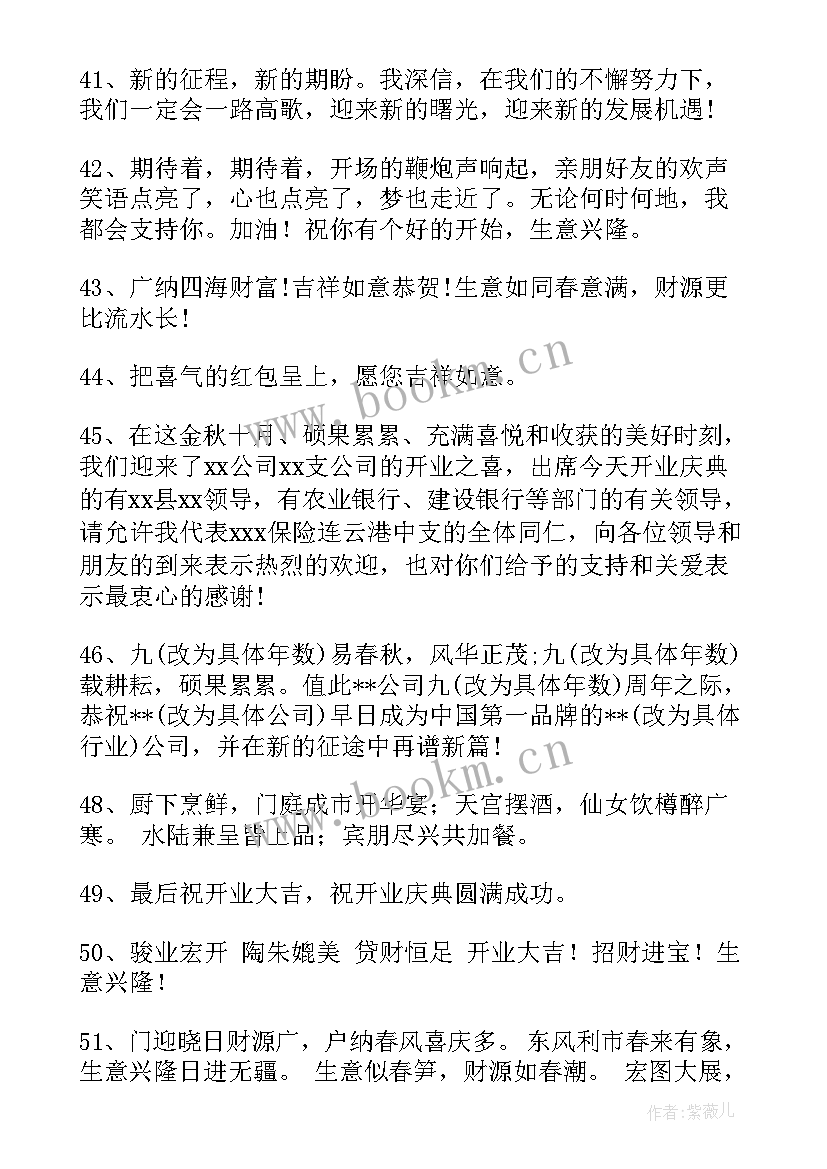 最新公司开业宣传语朋友圈 开业公司祝福文案句(通用5篇)