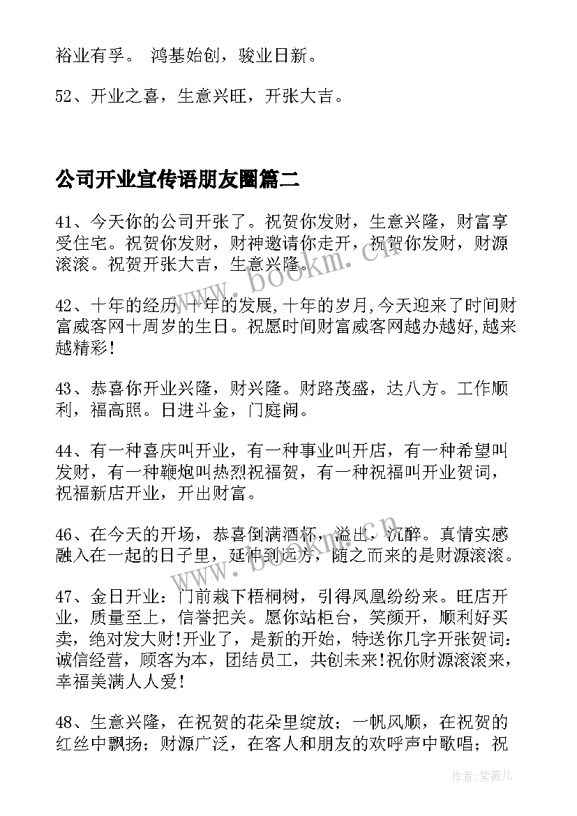 最新公司开业宣传语朋友圈 开业公司祝福文案句(通用5篇)